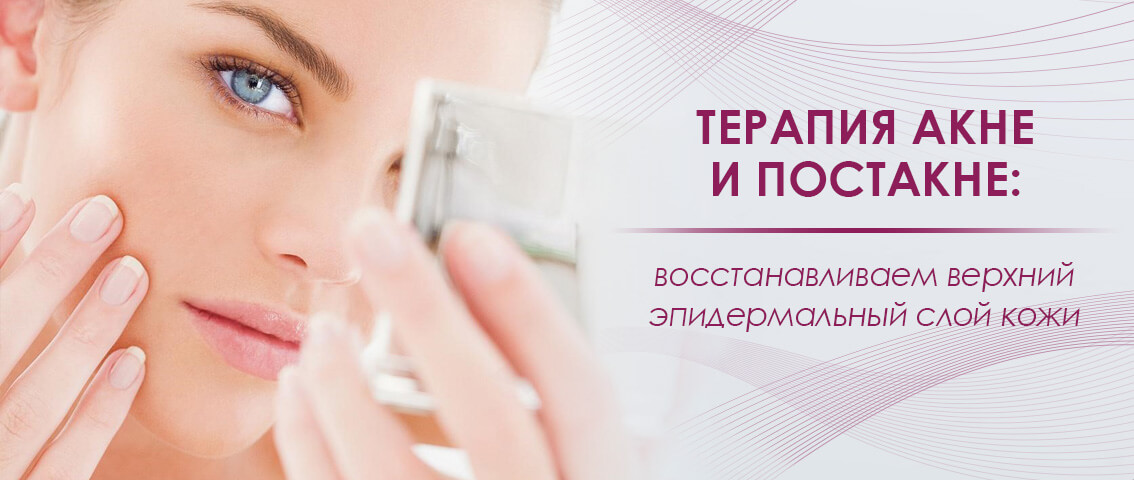 Терапия акне и постакне - FloSal