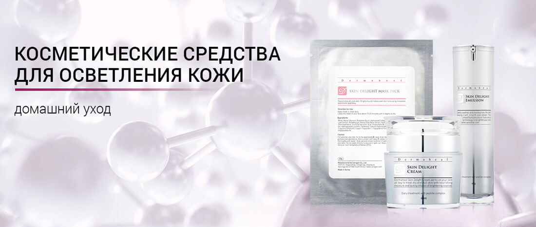 Косметические средства для осветления кожи - FloSal